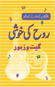 song-book-ruh-ki-khushi